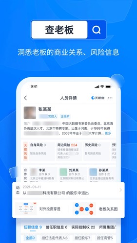 天眼查企业查询[图4]