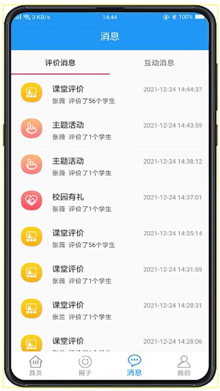 成长指南针教师端最新版[图2]