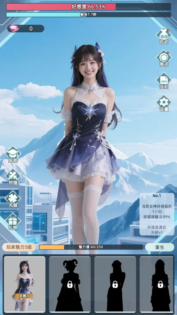 女神越多我越强手游最新版[图3]