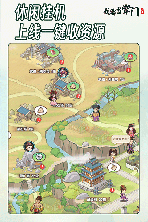 我要当掌门[图2]
