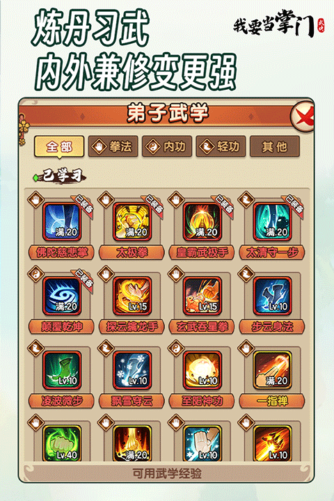 我要当掌门[图3]