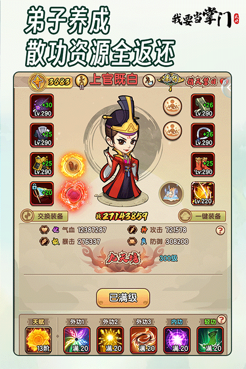 我要当掌门[图4]