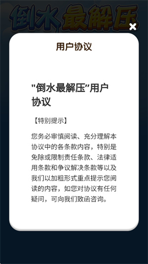 倒水最解压[图1]