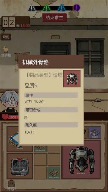 宿舍求生废土篇[图2]