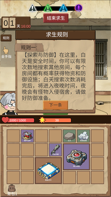宿舍求生废土篇[图4]