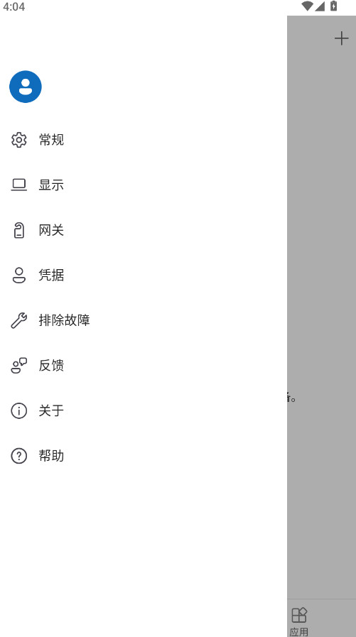 windows app远程桌面[图4]