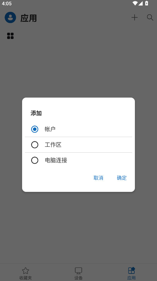 windows app远程桌面[图2]