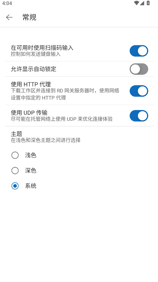 windows app远程桌面[图3]