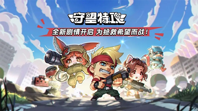 守望特攻[图5]