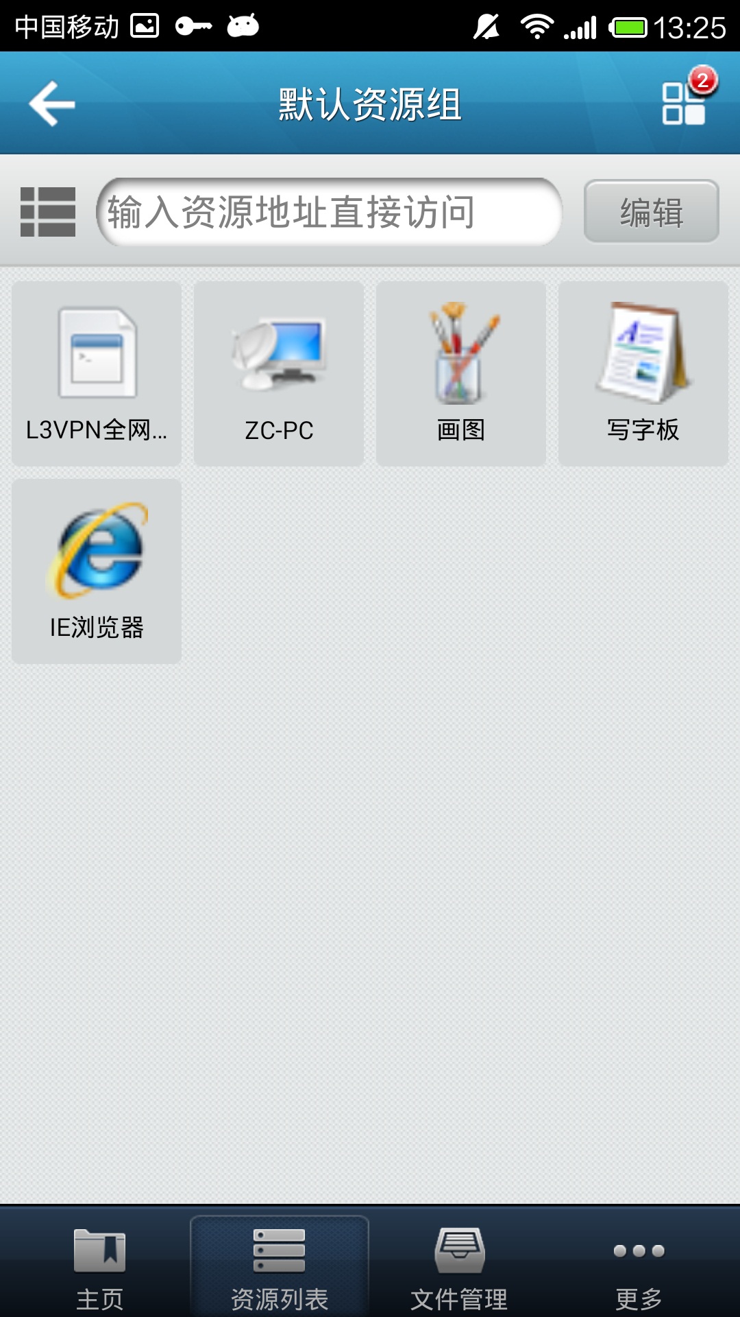 深信服easyconnect[图2]