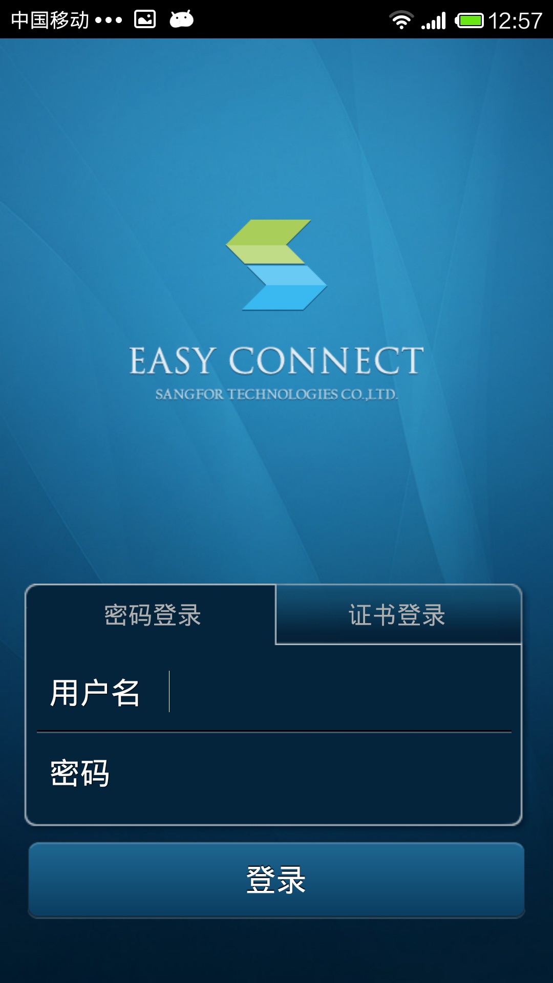 深信服easyconnect[图4]