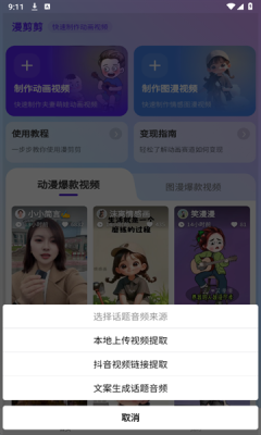 漫剪剪app免费下载[图3]