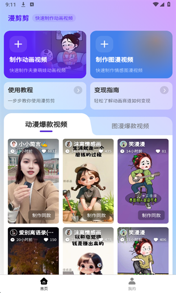 漫剪剪app免费下载[图1]