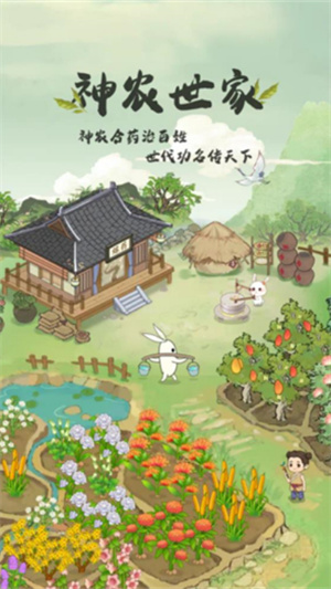 神农世家[图2]