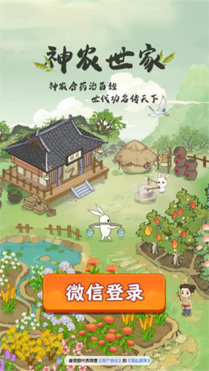 神农世家[图1]