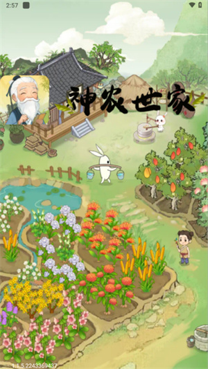 神农世家[图3]