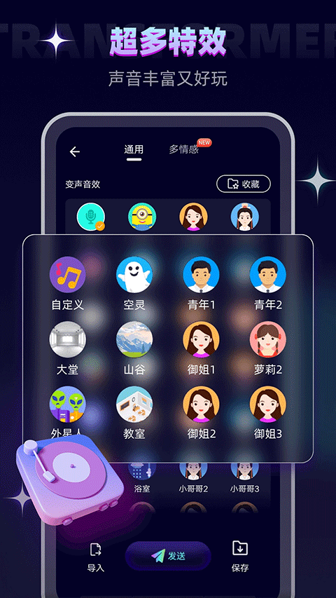 变声器大师免费版[图2]