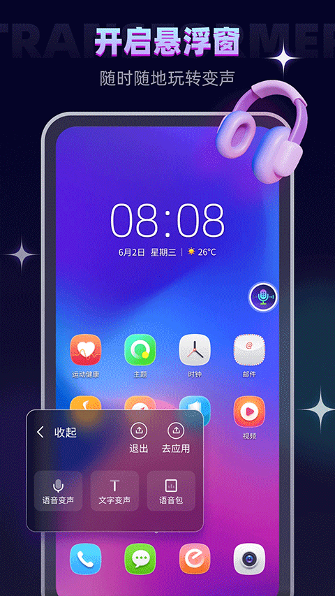 变声器大师免费版[图3]