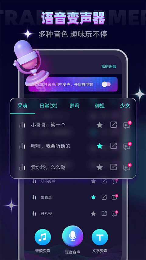 变声器大师免费版[图1]