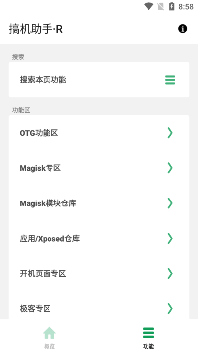 搞机助手R[图3]
