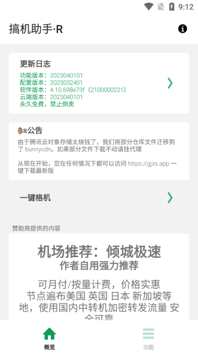 搞机助手R[图4]