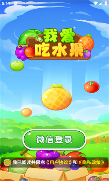 我爱吃水果[图1]