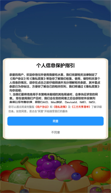我爱吃水果[图3]