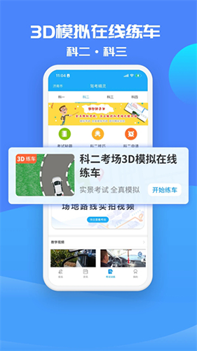 驾考精灵[图3]