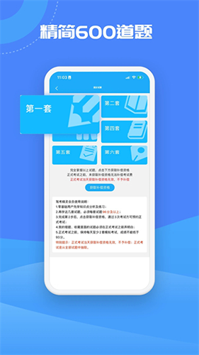 驾考精灵[图4]