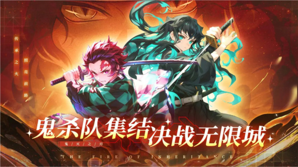 搭救之路鬼灭之刃[图1]