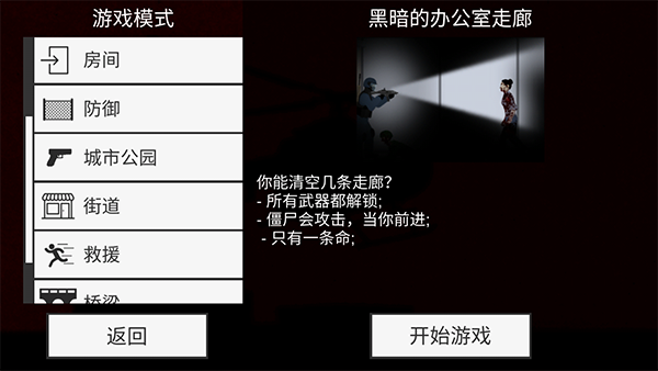 射杀僵尸防御[图4]