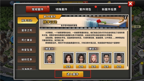 谜案侦探下载安装大字版[图3]