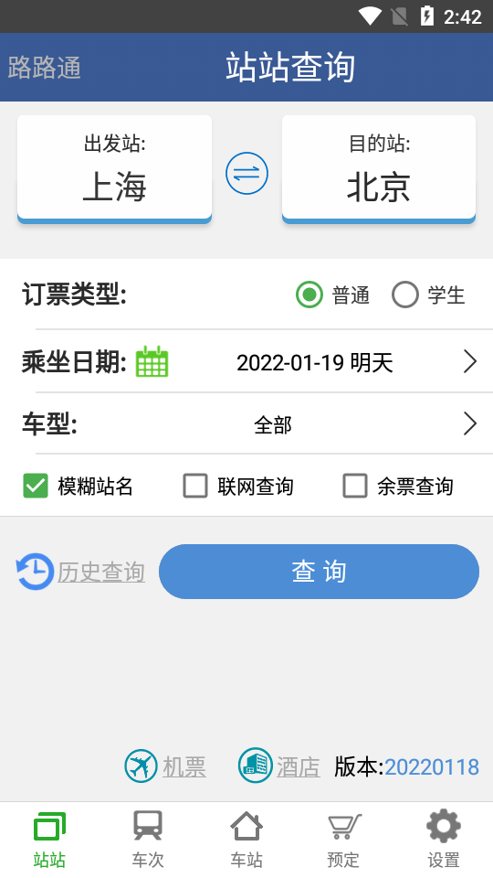 路路通app免费版[图1]