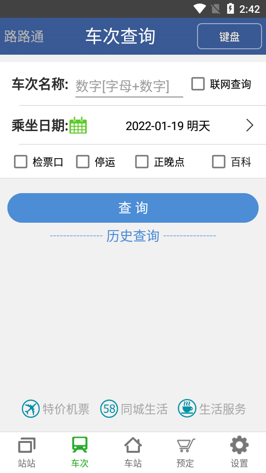路路通app免费版[图2]