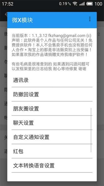 微x模块最新版本[图4]