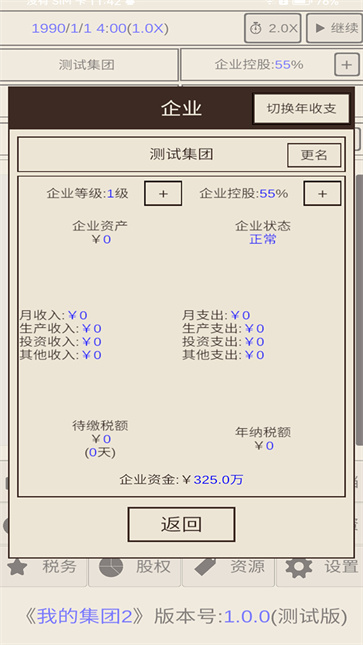 我的集团2[图5]
