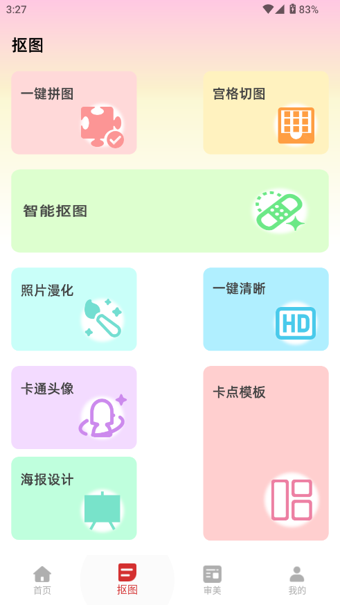 来福贴贴app官方版[图2]