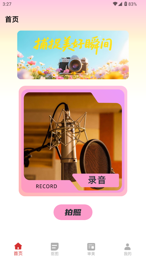 来福贴贴app官方版[图1]