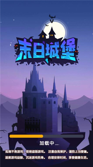 末日城堡正式版[图1]