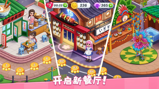 星厨烹饪记下载2025[图1]
