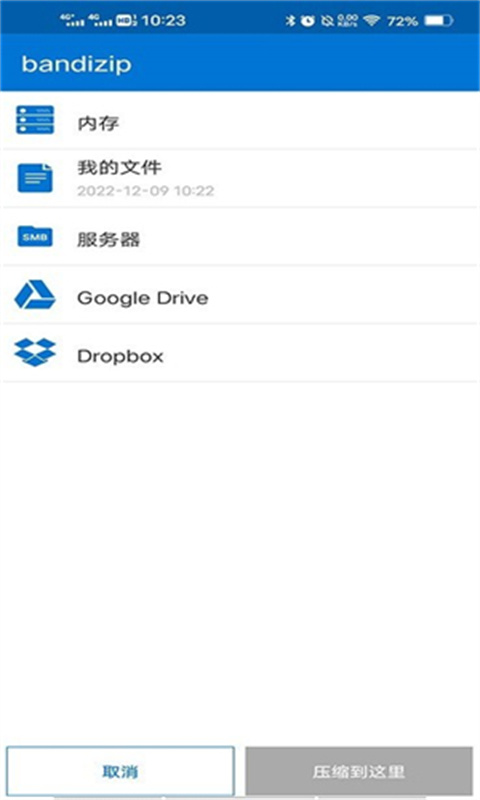 bandizip安卓版[图2]