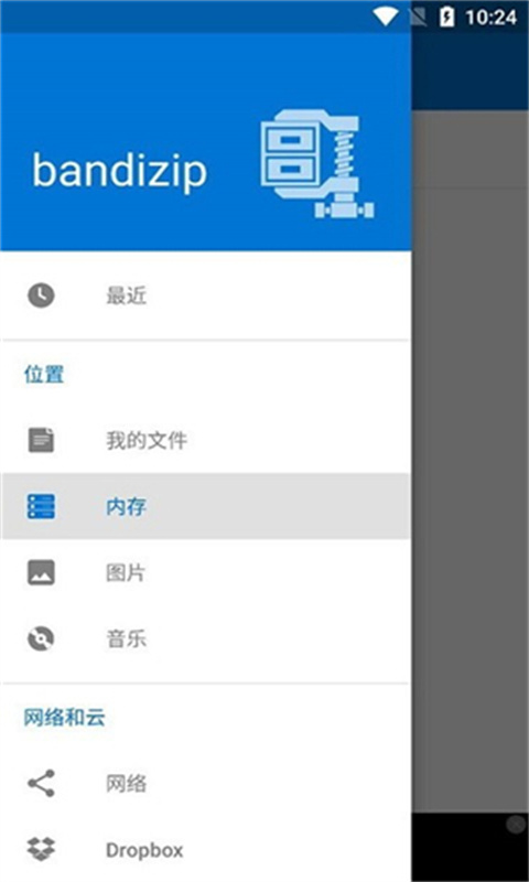 bandizip安卓版[图3]