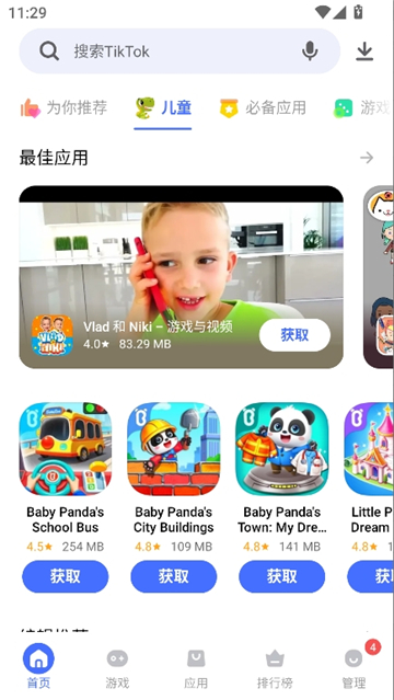 vappstore应用商店[图4]