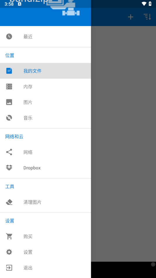 bandizip[图4]