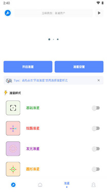 xthz.pet 准星助手[图3]