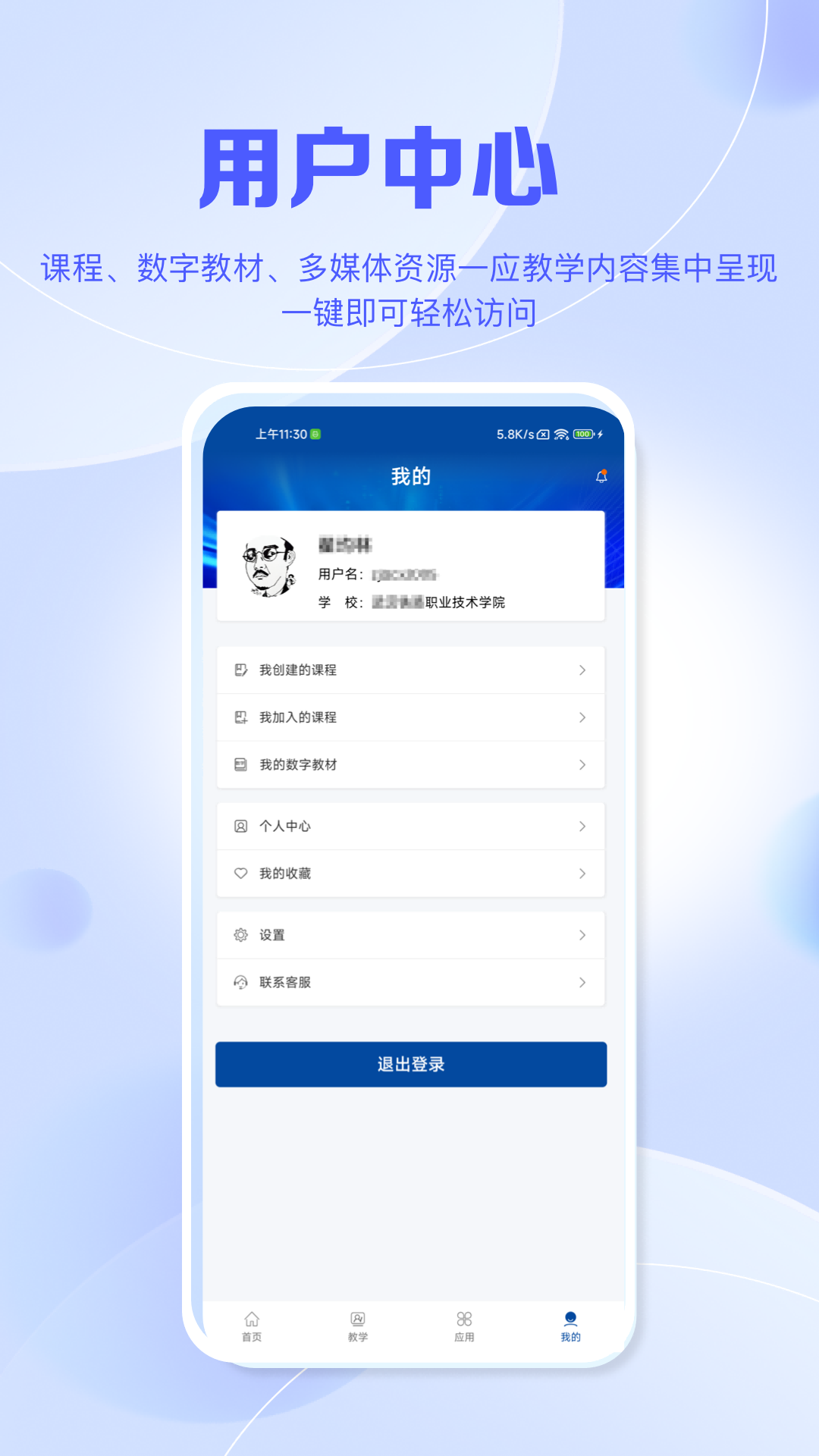 智慧职教icve[图1]