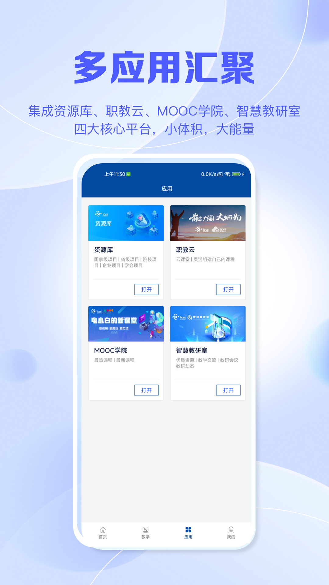 智慧职教icve[图2]