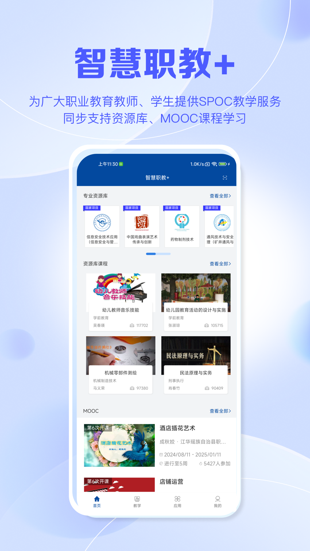智慧职教icve[图4]