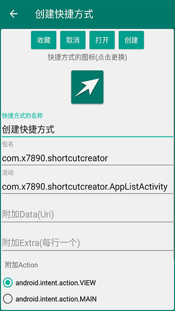 创建快捷方式[图3]
