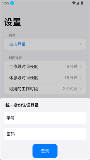 celechron时间管理器[图1]